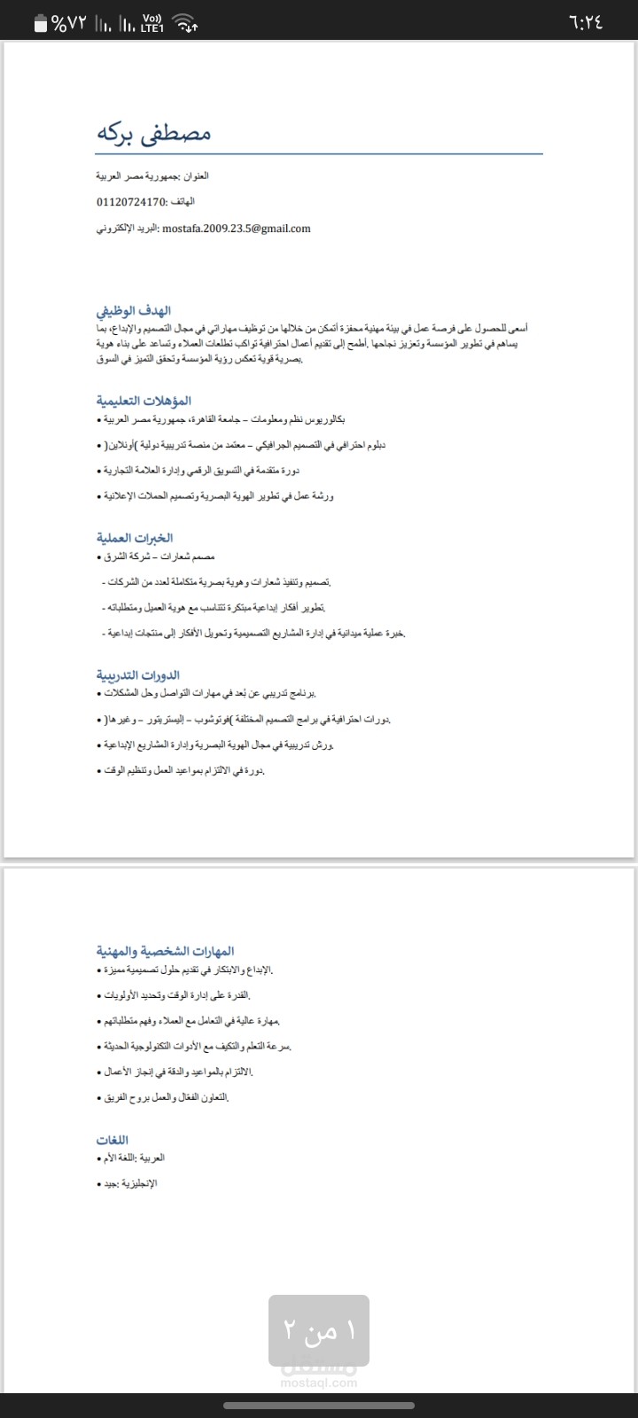 سيره ذاتيه