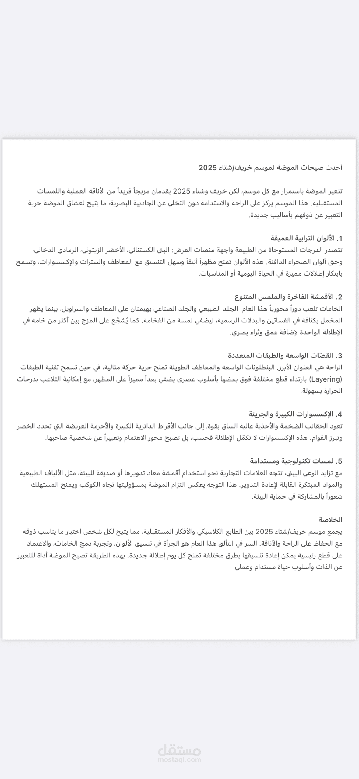 احدث صيحات الموضه