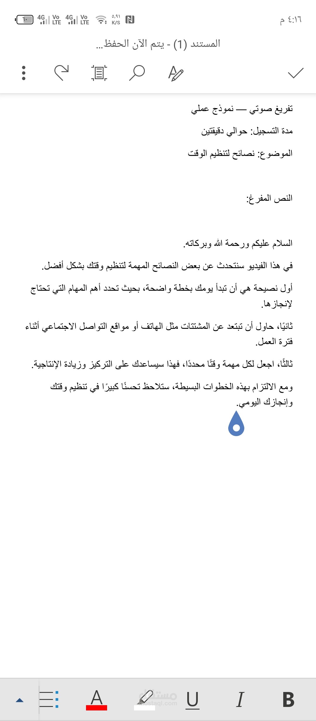 تفريغ صوتي لمقطع عربي عن تنظيم الوقت