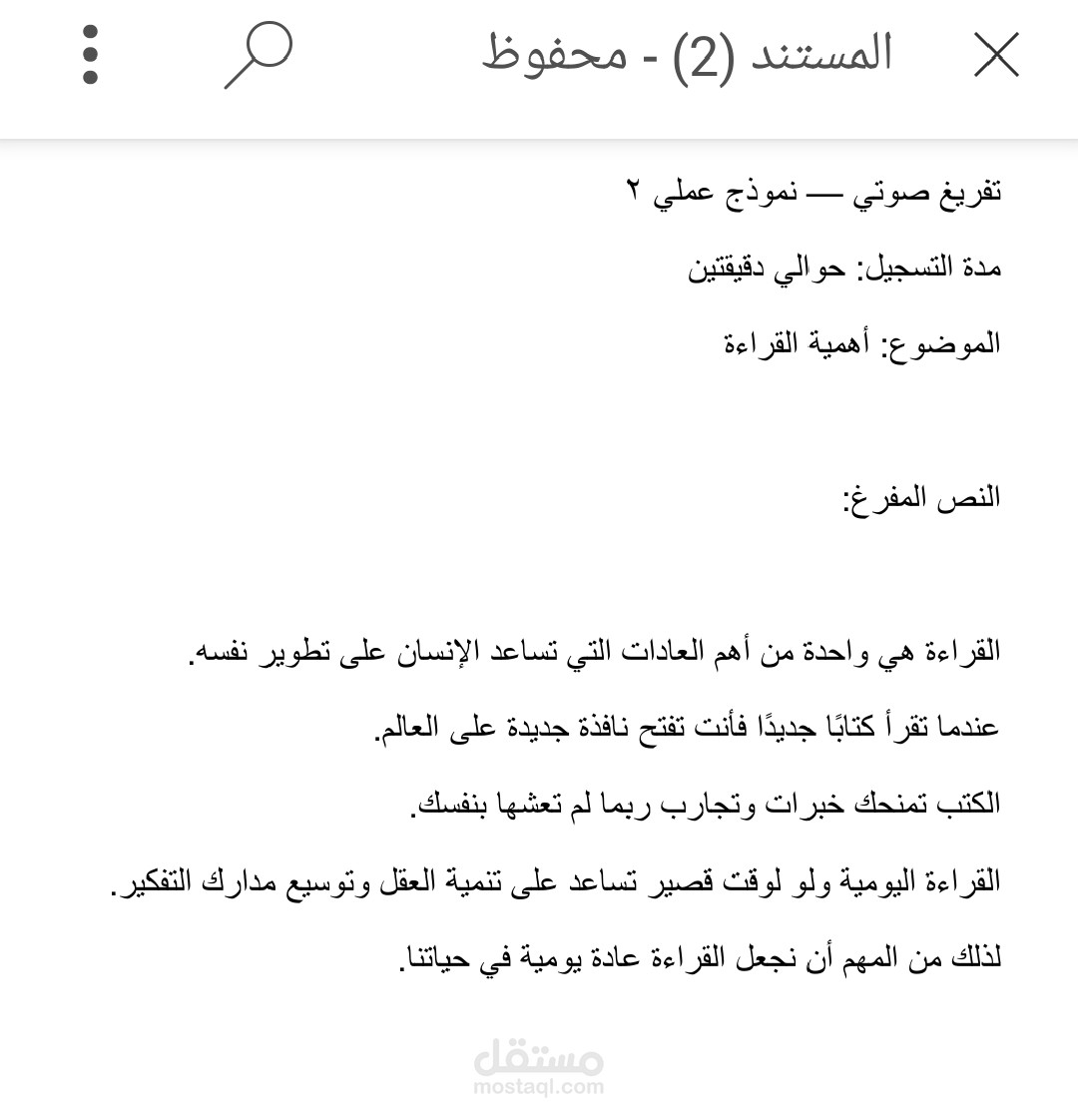 تفريغ صوتي لمقطع تعليمي قصير باللغة العربية