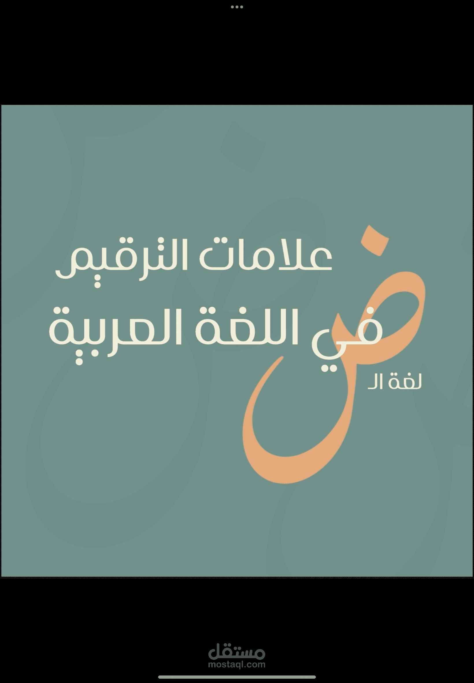 تقديم فيديوهات مسجلة لشروحات اللغة العربية