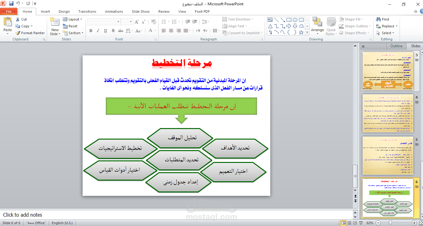 عروض تقديمية PowerPoint