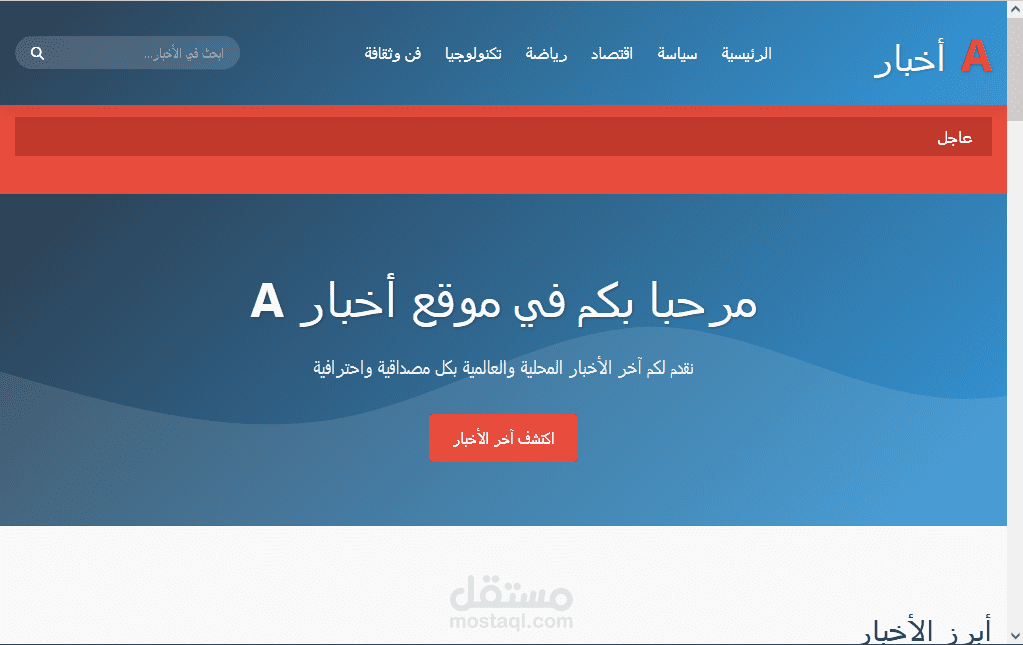 نامذج موقع اخبار قابل لتطوير جاهز