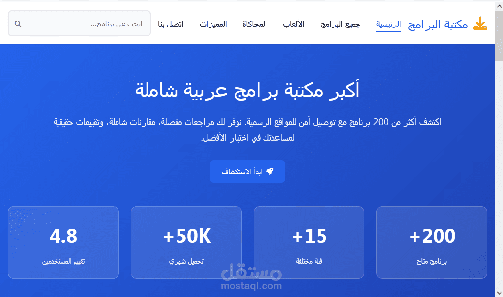 موقع تحميل البرامج قابل لتطوير و جاهز
