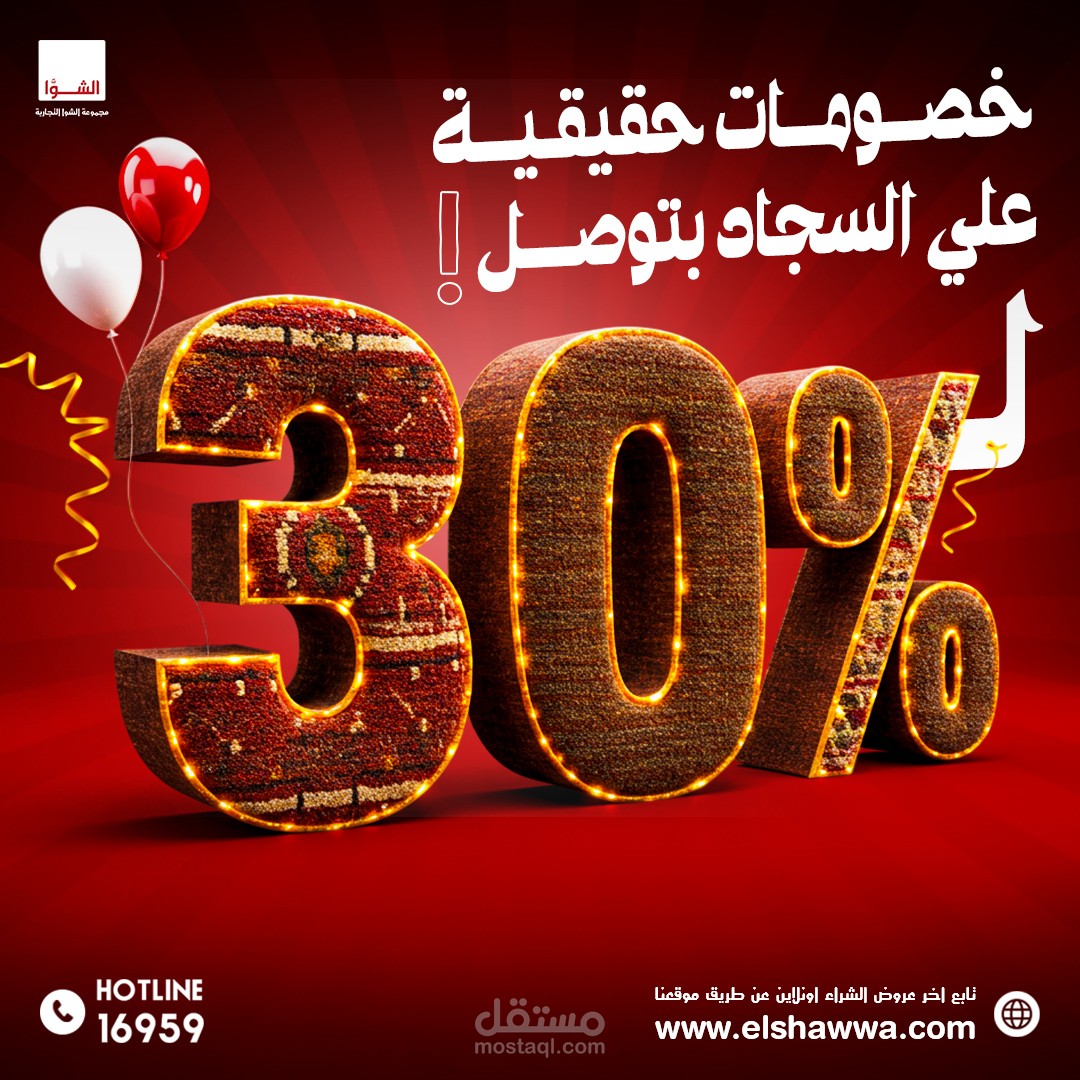 El Shawwa Social Media Campaign