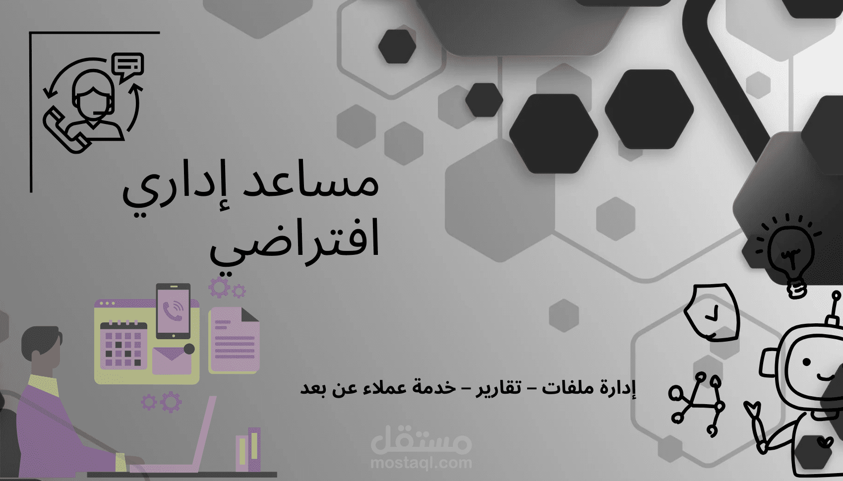 مساعد إداري