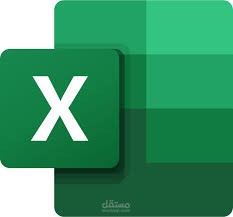 برنامج مايكروسوفت اكسل