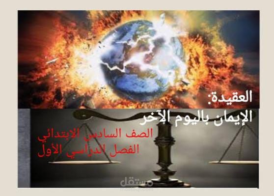 بوربوينت تعليمي للتربية الإسلامية