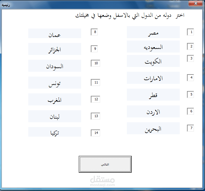 تصميم لعبه(الدول العربيه) علي الاكسيل بأكواد vba