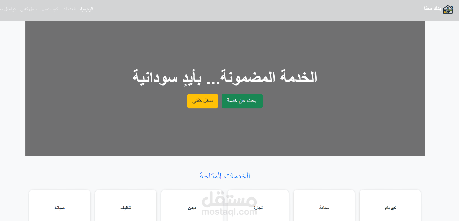 يدك معنا