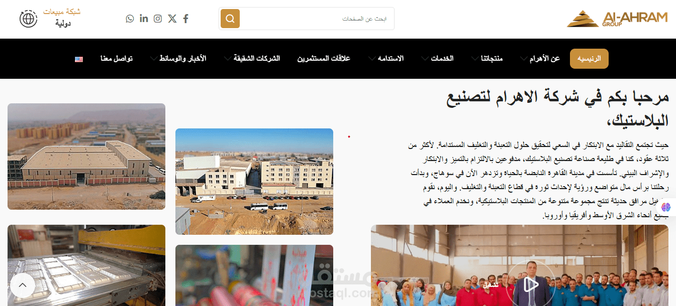 Ahram Plastic