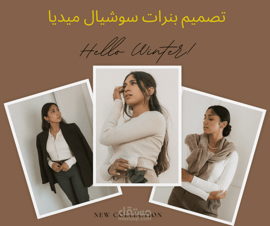 تصميم إعلان فيسبوك عن الملابس الشتوية