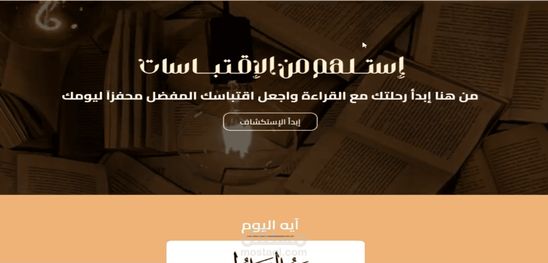 Quotes & Stories Website