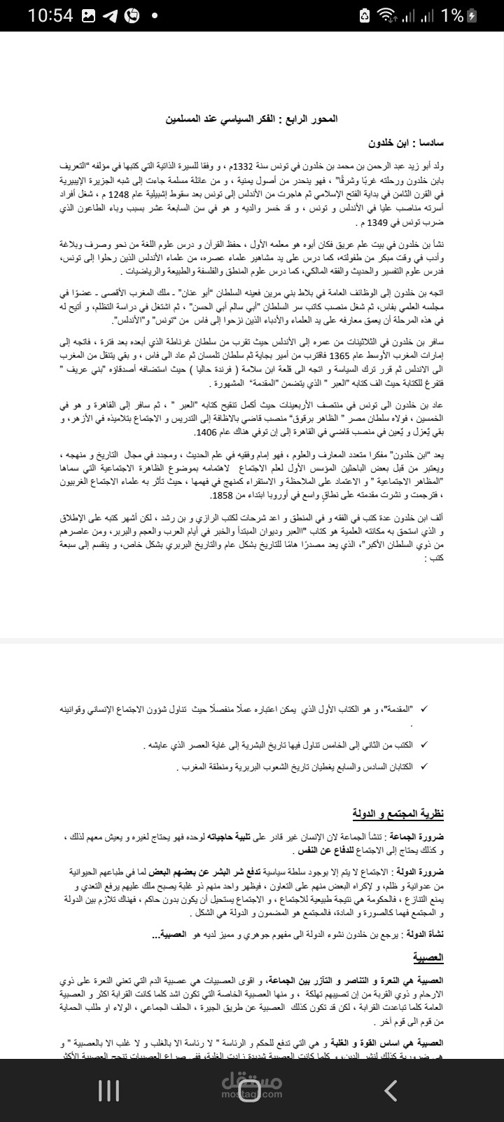 الفكر السياسي عند ابن خلدون