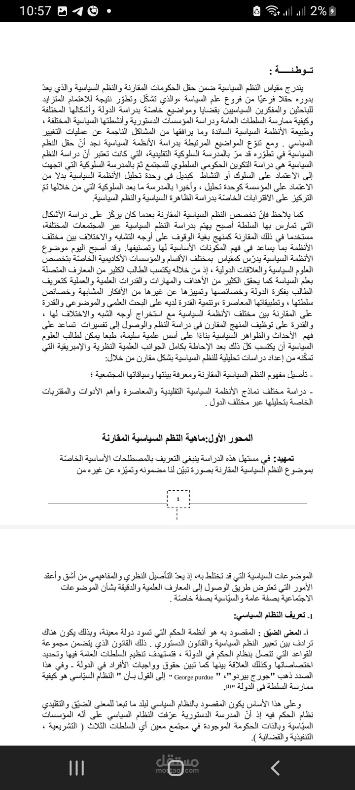 النظم السياسية المقارنة