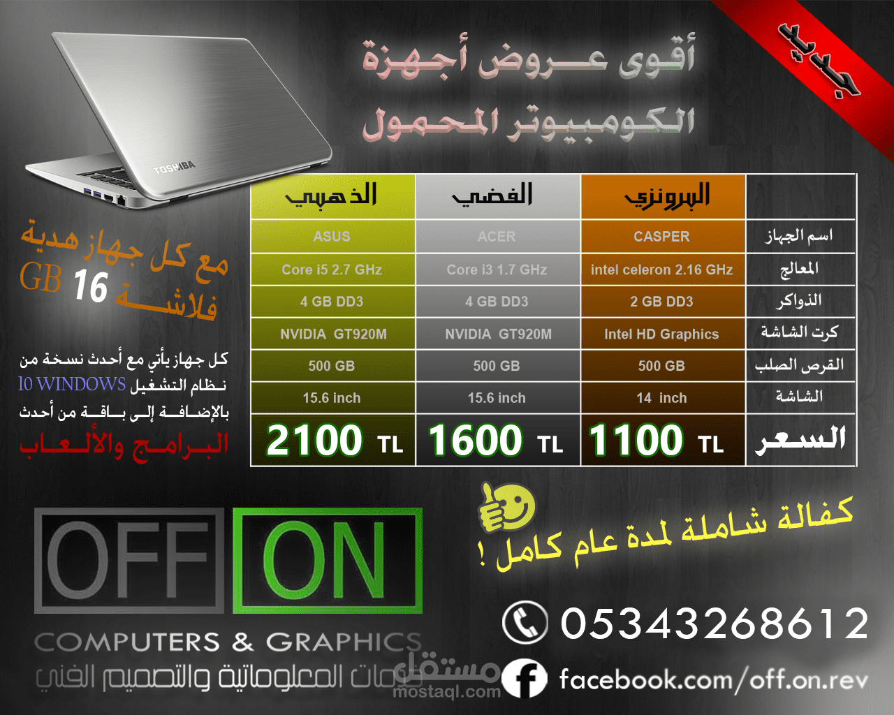 إعلان مركز للكومبيوتر