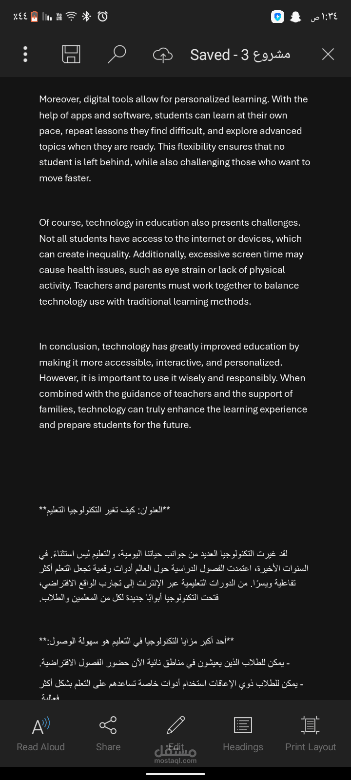 مقال عن كيف تغير التكنولوجيا التعليم