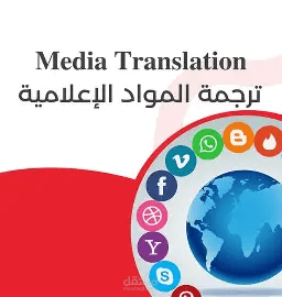 Media Translation
