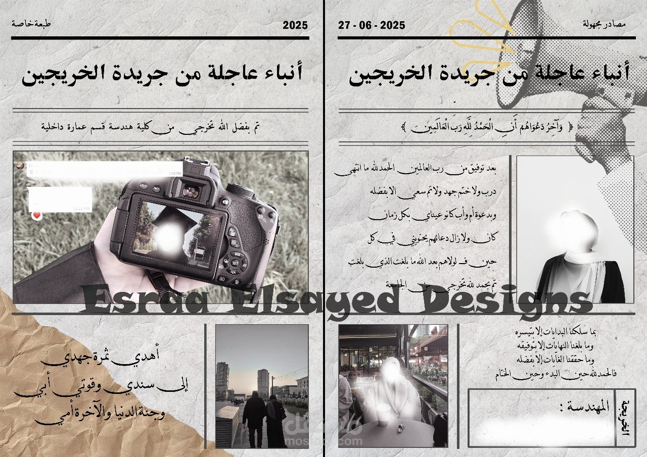 تصميم جريدة تخرج ودعوات باللغة الإنجليزية والعربية