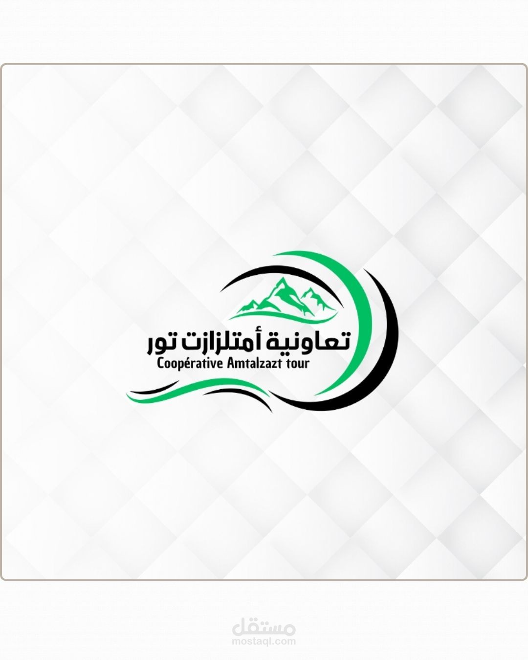 هوية بصرية متكاملة لتعاونية سياحية  "Coopérative Amtalzazt Tour"
