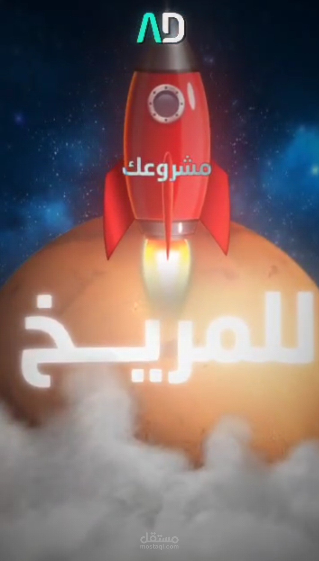 اعلان مرئي باسلوب ابداعي عصري