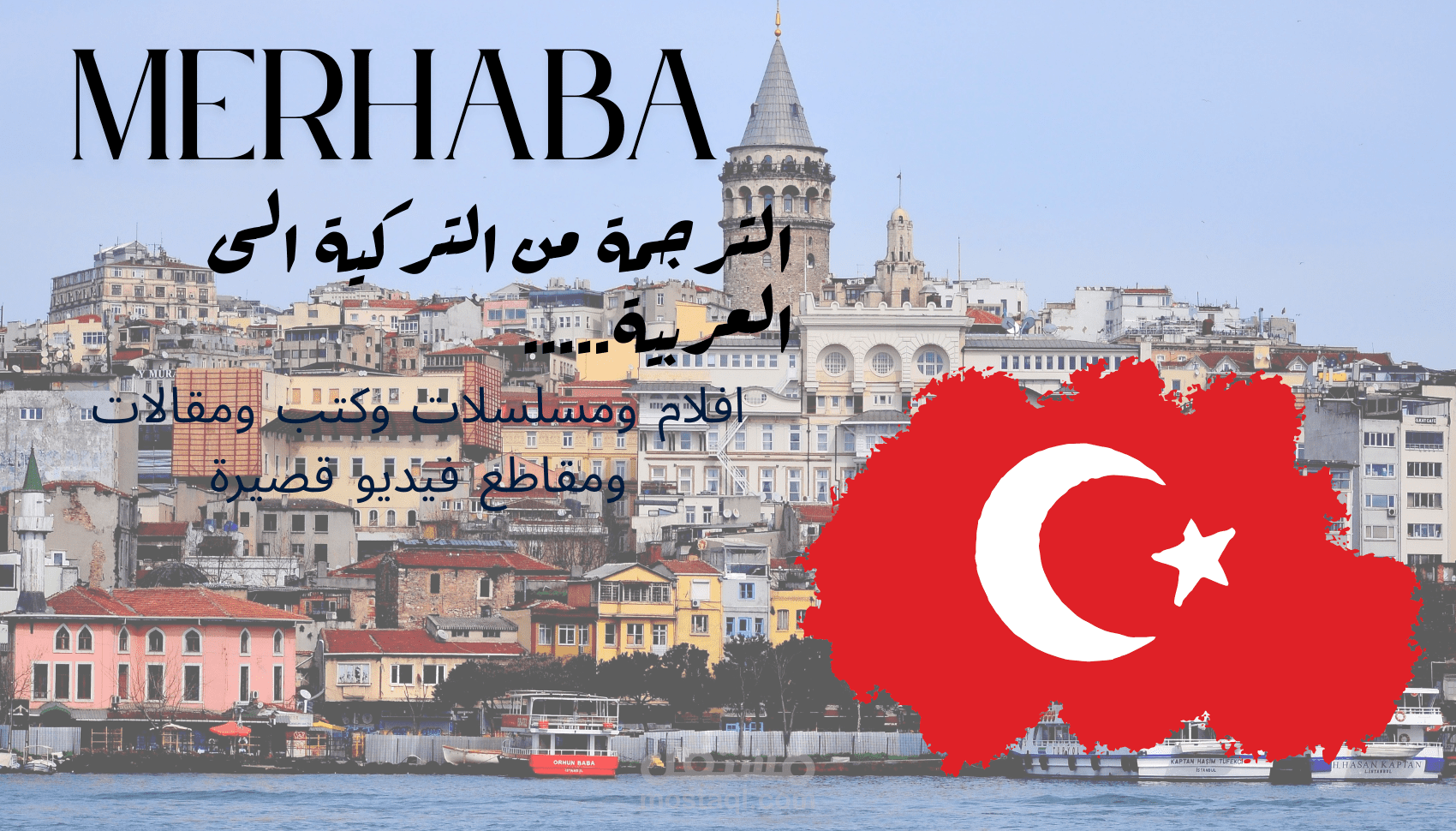 ترجمة من تركي الى عربي