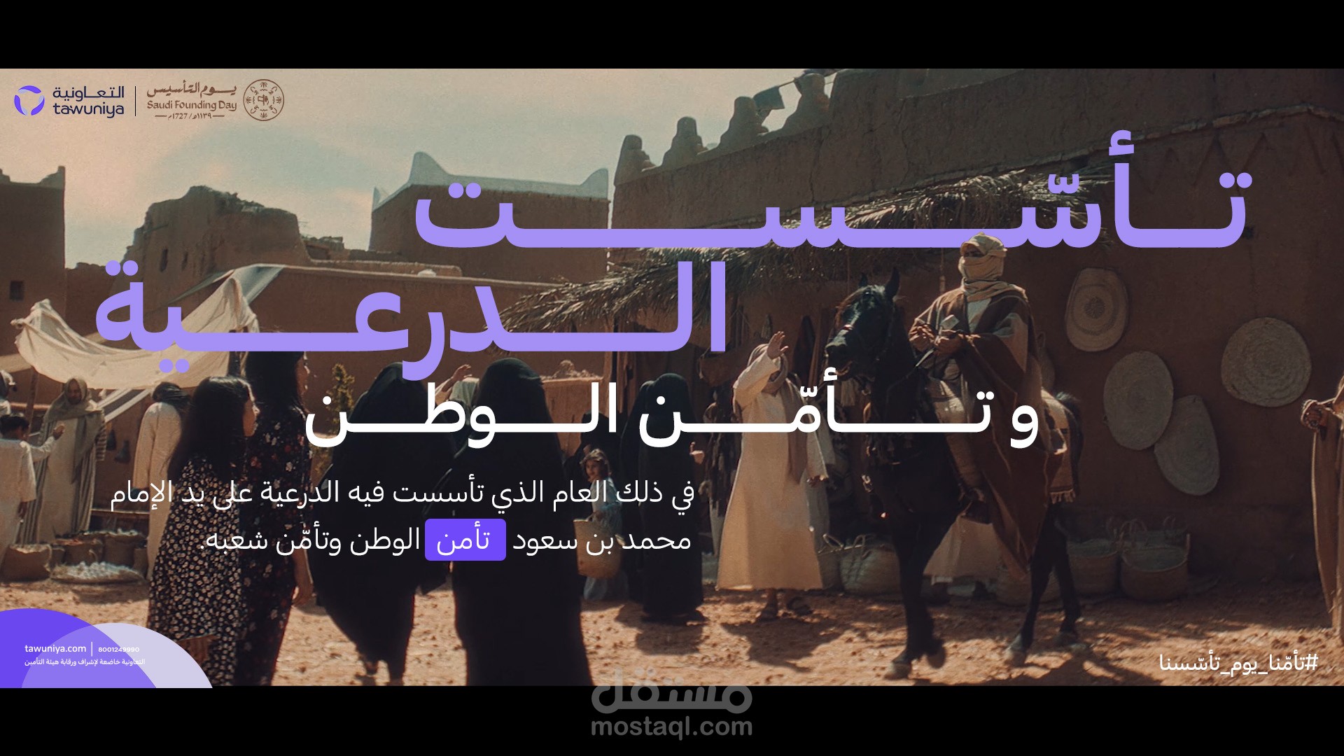 التعاونية للتأمين ، يوم التأسيس