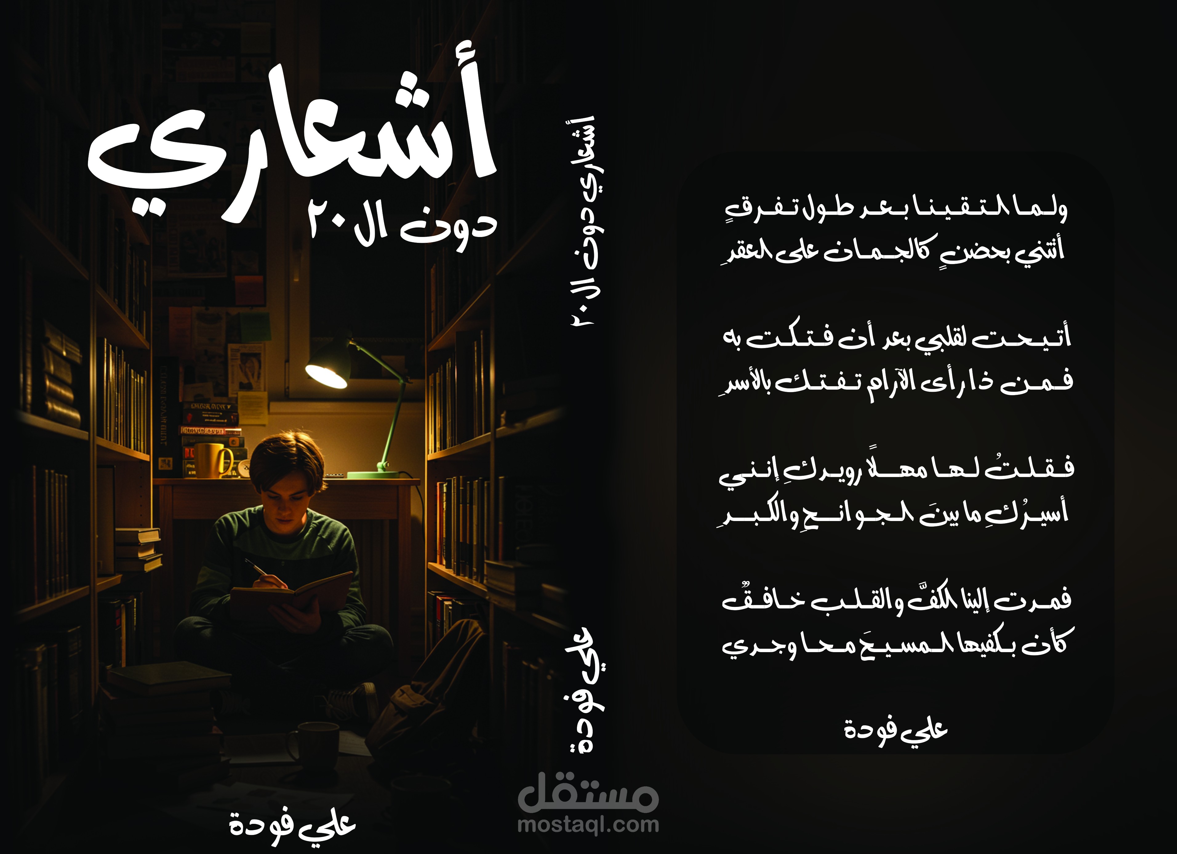 تصميم غلاف كتاب