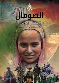 فيلم وثائقي عن الصومال