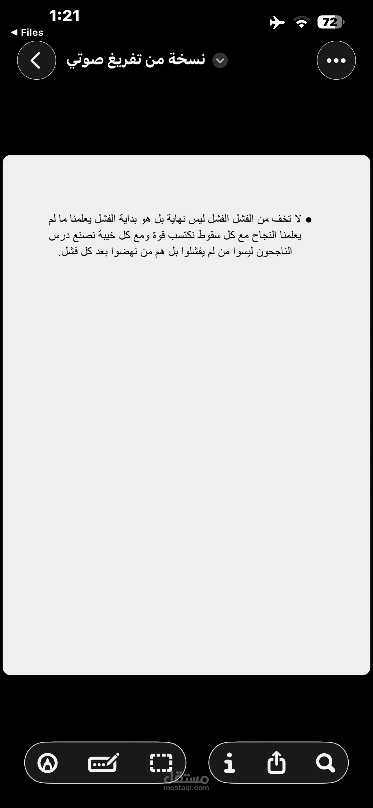تفريغ صوتي