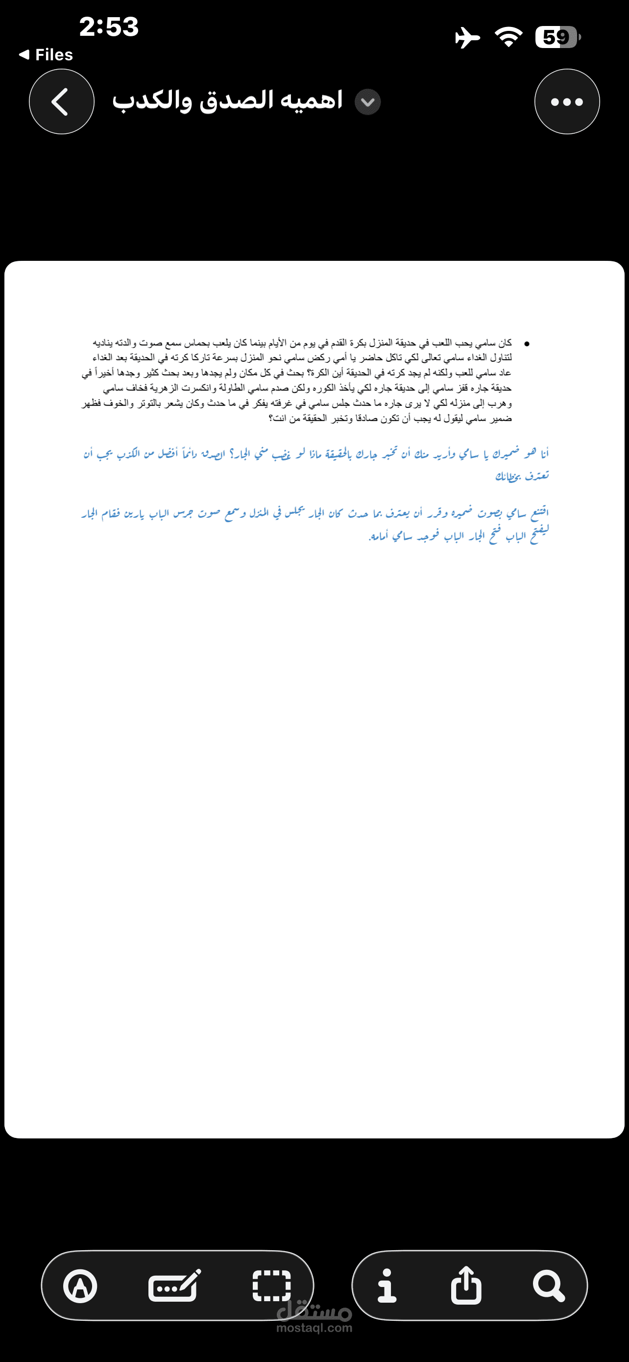 اهميه الصدق والكذب