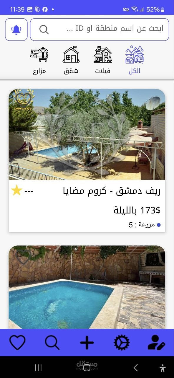 تطبيق لحجز الفلات والمسابح