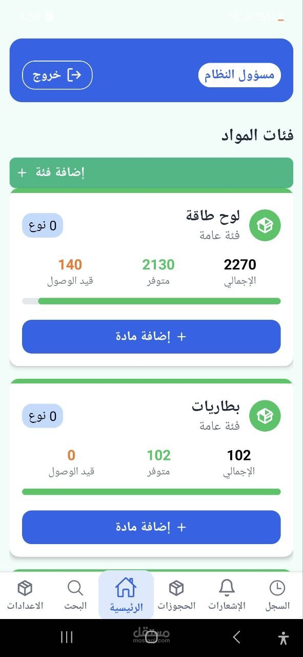 تطبيق ادارة مخازن ومستودعات