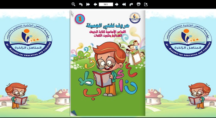 إخراج وتصميم كتاب في اللغة العربية