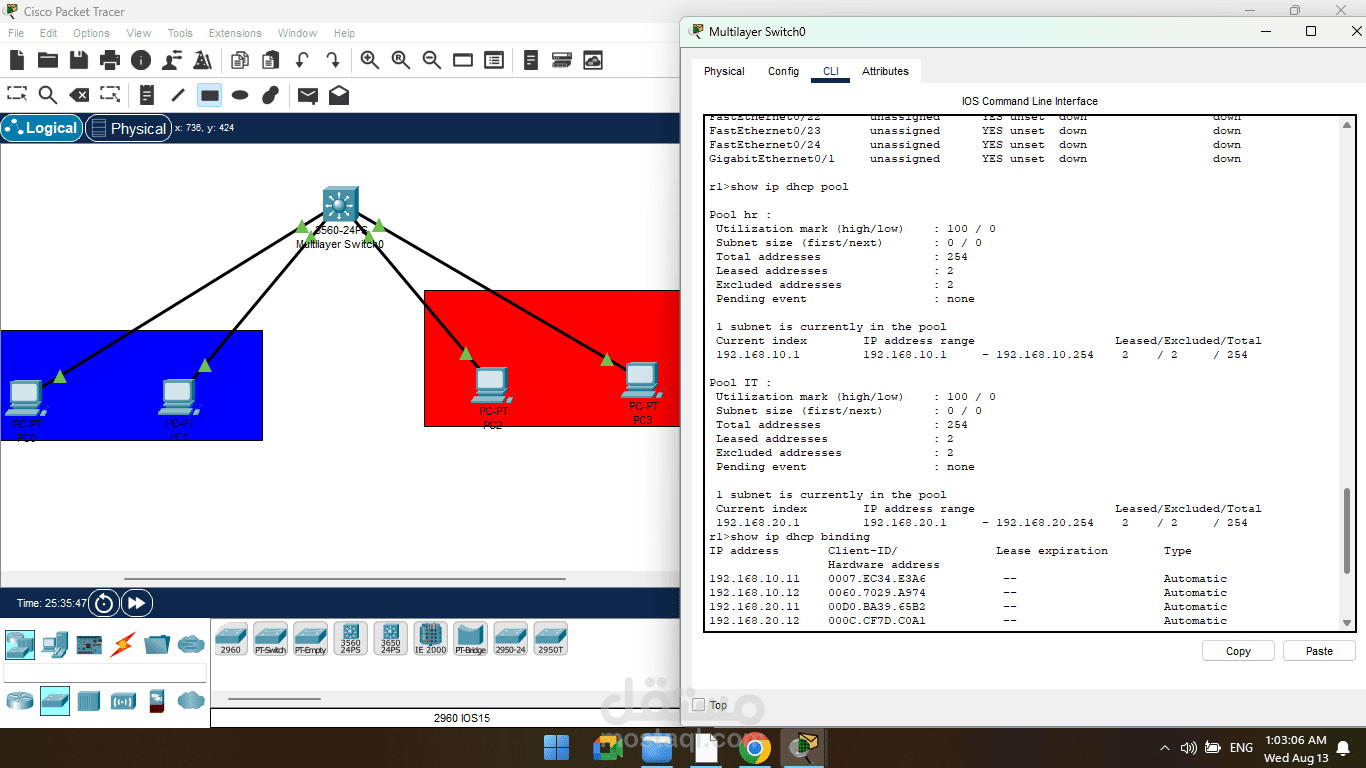 اعداد DHCP Pools على  Multilayer Switch مع ربط فرعين صغيرين