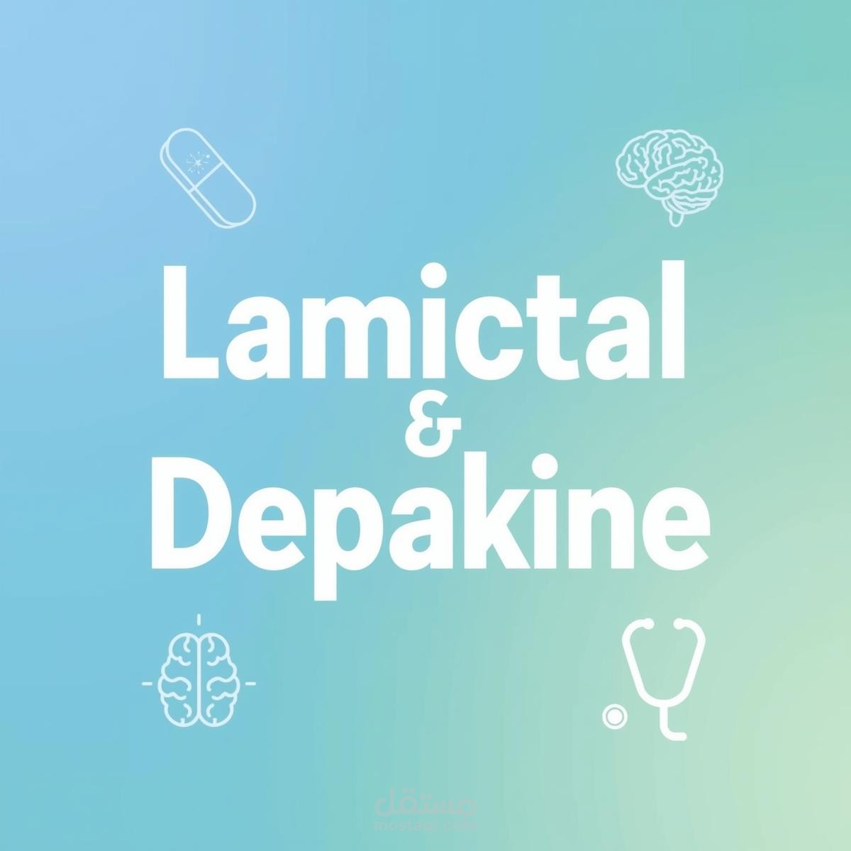 "الاستخدامات الطبية وأضرار دواء Lamictal وDepakine"