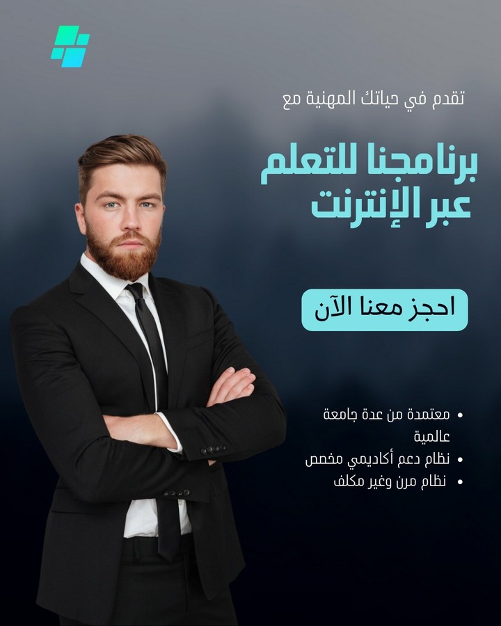 تصميم إعلاني لبرنامج تعليمي