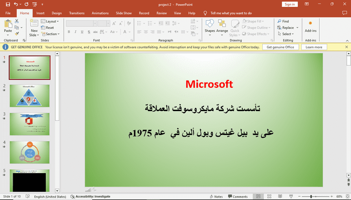 مشروع بالبوربوينت عن شركة مايكروسوفت
