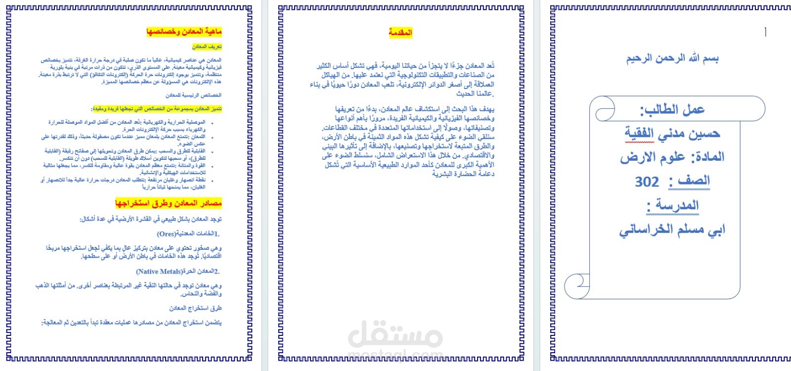 الخدمات الأكاديمية والطلابية المتكاملة