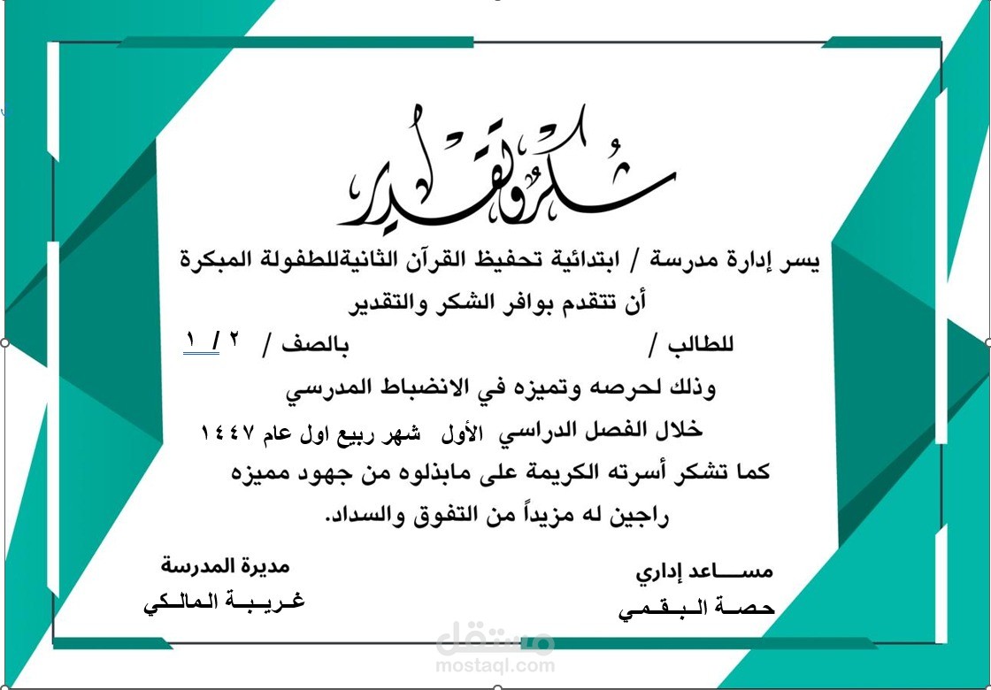 تصميم شهادة شكر وتقدير رسمية
