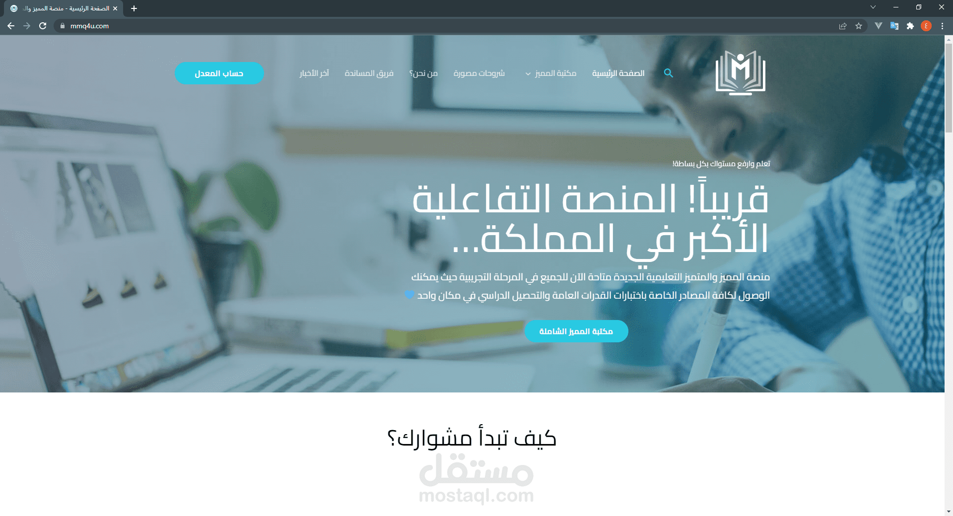 تصميم وتطبيق موقع إلكتروني لمنصة تعليمية عن طريق WordPress