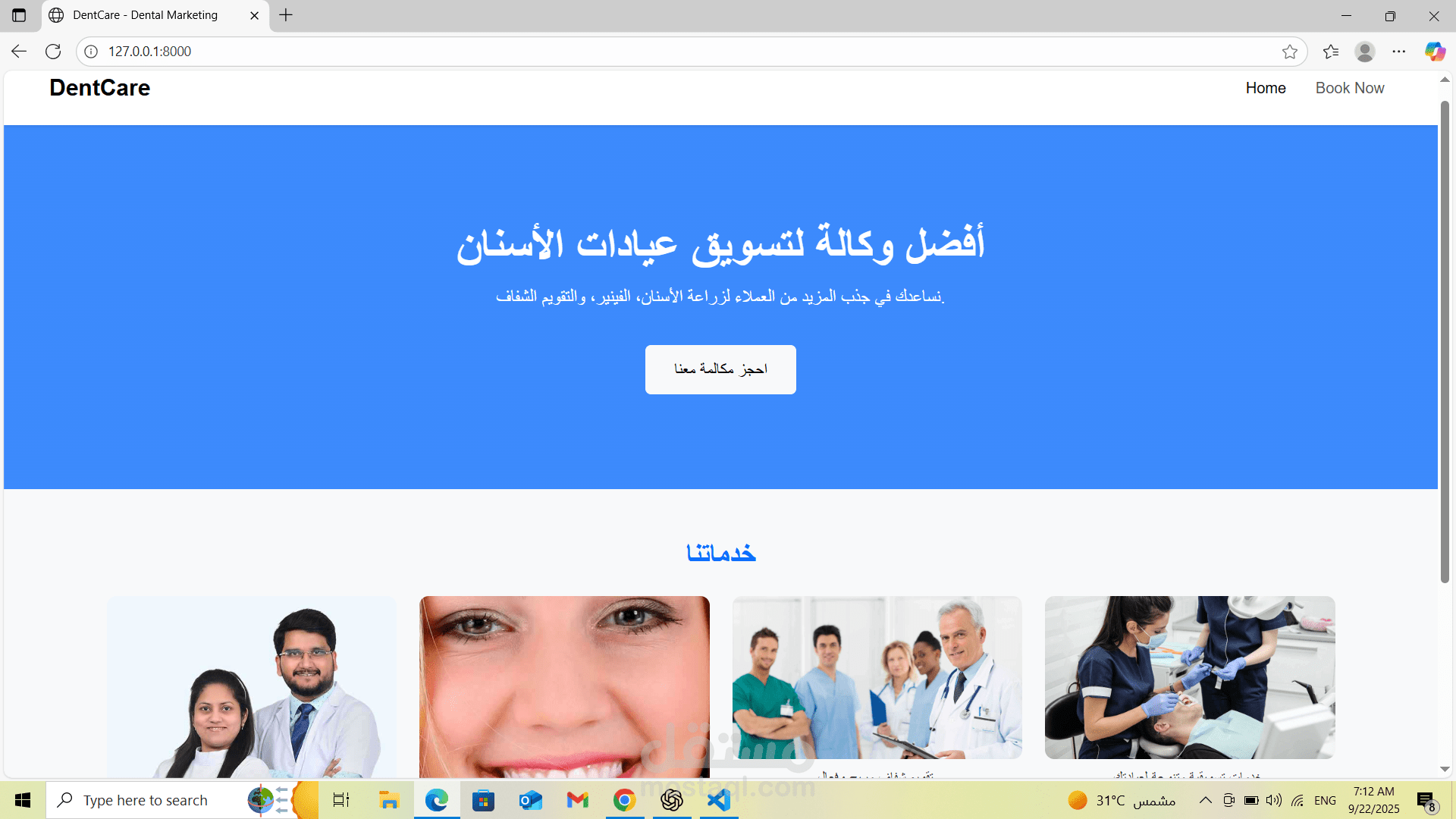 موقع ويب لعيادة اسنان