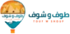 Touf w Shouf