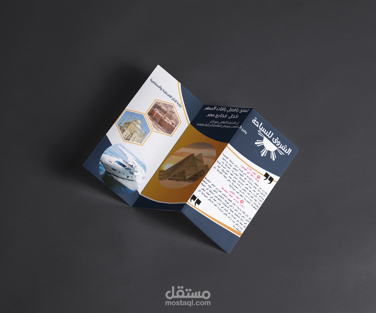 تصميم برشور عدد 3 طية لشركة سياحية