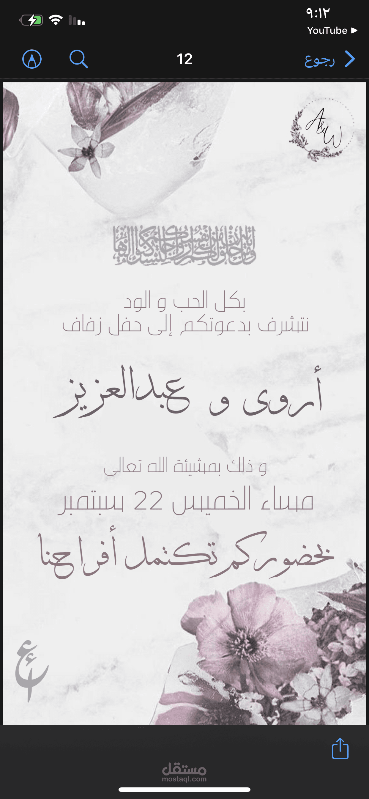 مصمم دعوات إلكترونية مبتكر | صانع لأولى انطباعات مناسبتك