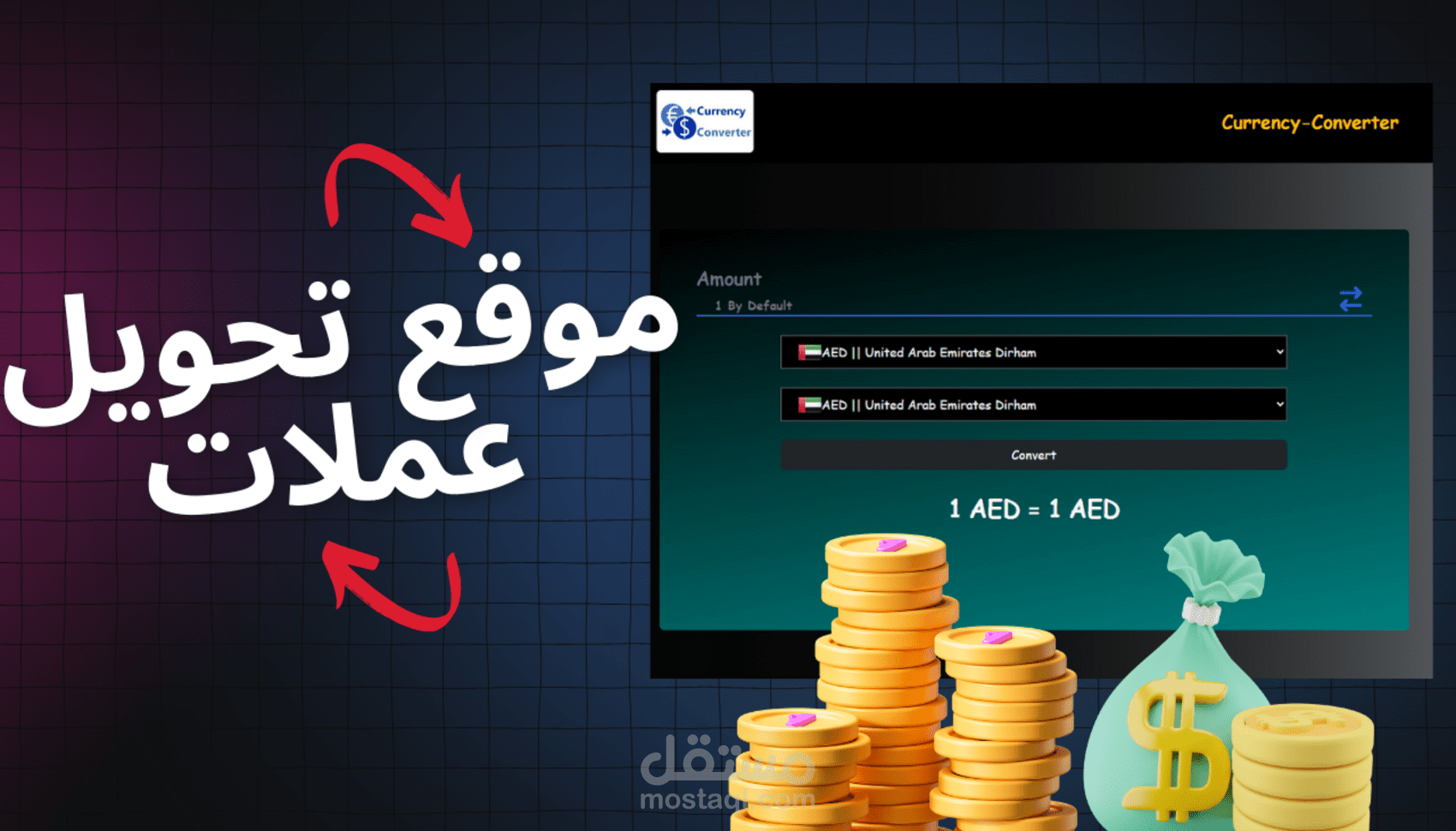 موقع تحويل عملات