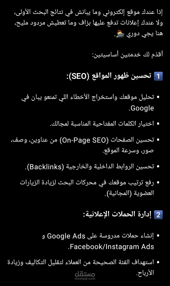 تحسين ظهور المواقع (SEO) وإدارة الحملات الإعلانية باحترافية