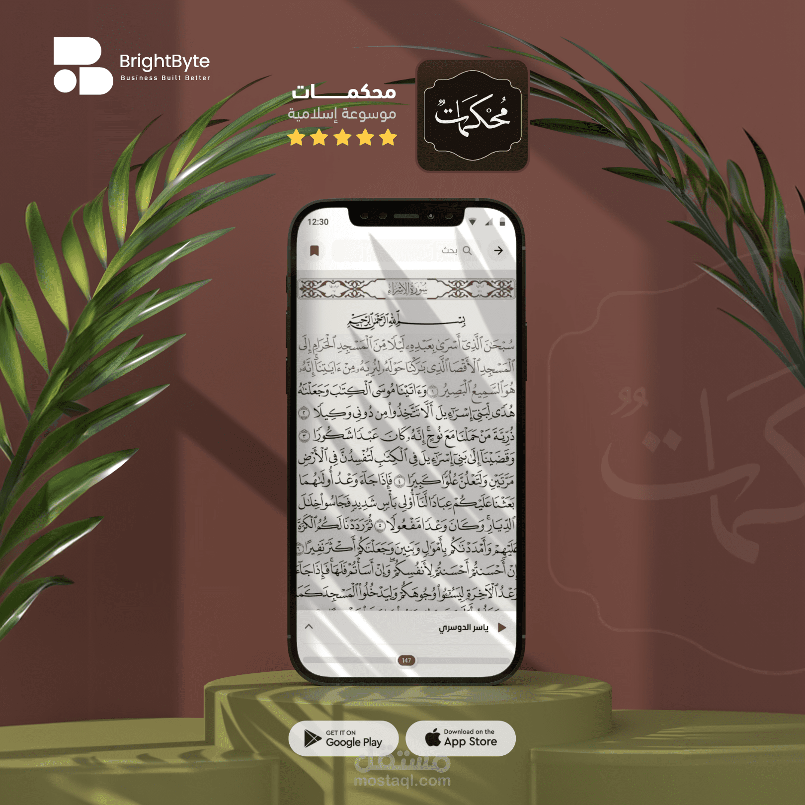 محكمات - Muhkamat