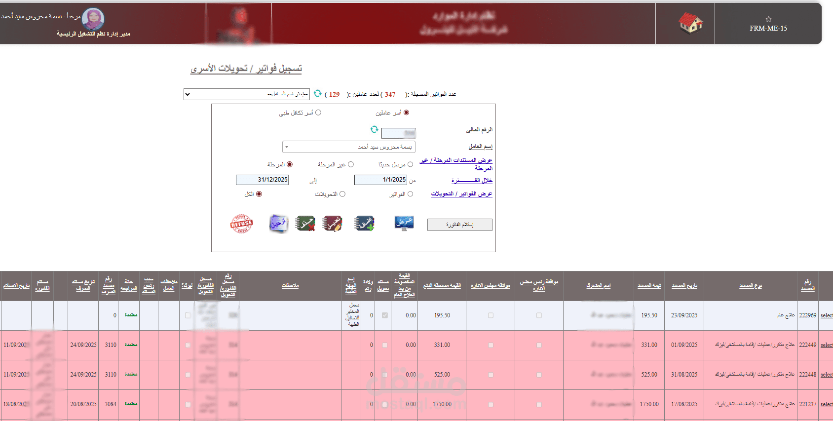 برنامج طبي بالشركة