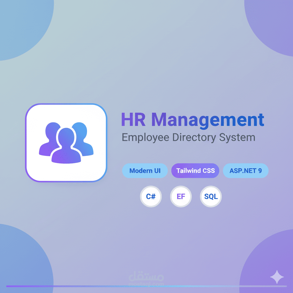 نظام إدارة الموارد البشرية (HR Management System)